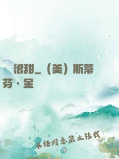 嬌嬌很甜