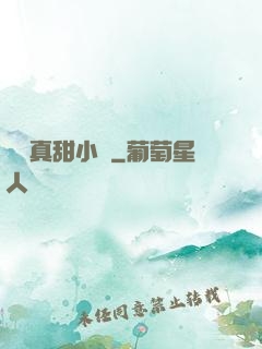 嬌嬌真甜小說