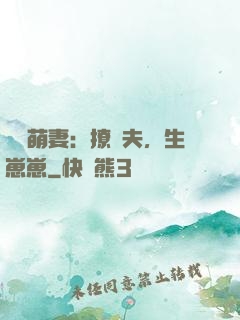 嬌寵萌妻：撩獸夫，生崽崽