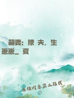 嬌寵萌妻：撩獸夫，生崽崽
