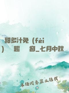 嬌甜多汁免費(fèi)閱讀筆趣閣無彈窗
