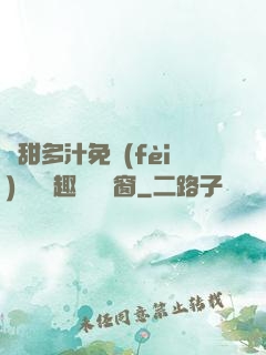 嬌甜多汁免費(fèi)閱讀筆趣閣無彈窗