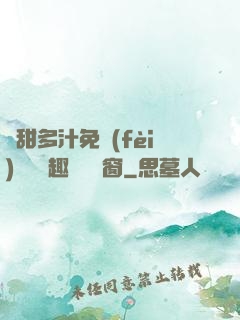 嬌甜多汁免費(fèi)閱讀筆趣閣無彈窗