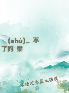 嬌術(shù)