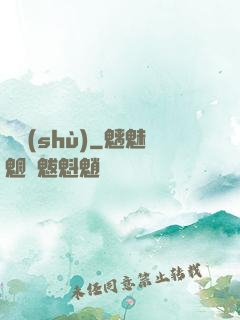 嬌術(shù)