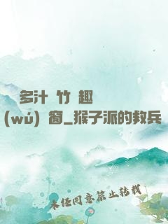 嬌軟多汁東竹筆趣閣無(wú)彈窗