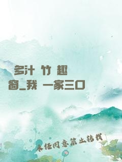 嬌軟多汁東竹筆趣閣無彈窗