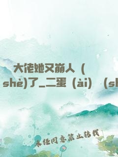 嬌軟大佬她又崩人設(shè)了