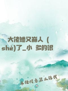 嬌軟大佬她又崩人設(shè)了