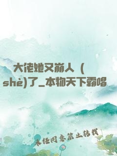 嬌軟大佬她又崩人設(shè)了