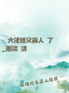嬌軟大佬她又崩人設了