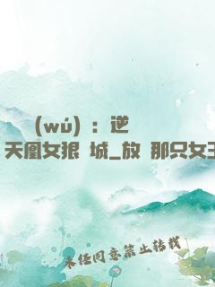 嬌驕無(wú)雙：逆天凰女狠傾城