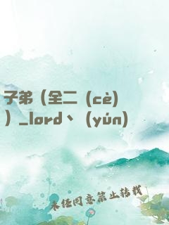 子弟（全二冊(cè)）