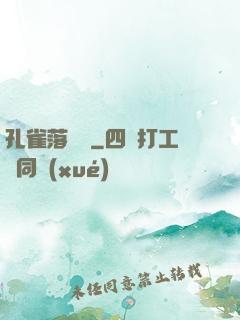 孔雀落喬頭