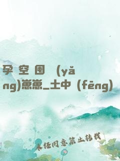 孕媽空間囤貨養(yǎng)崽崽