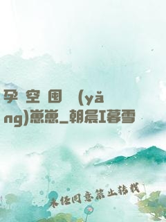 孕媽空間囤貨養(yǎng)崽崽