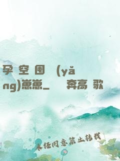 孕媽空間囤貨養(yǎng)崽崽