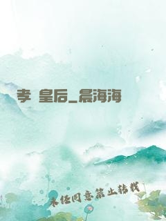 孝莊皇后