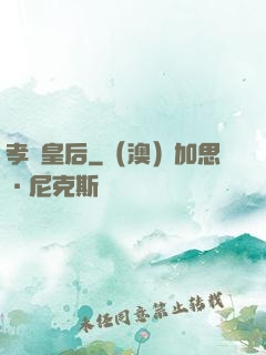 孝莊皇后