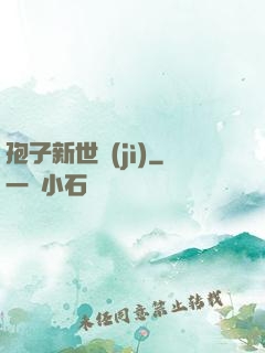孢子新世紀(jì)