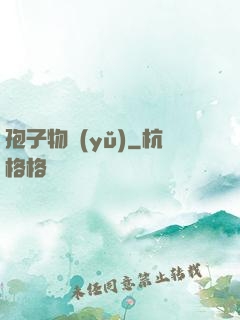 孢子物語(yǔ)