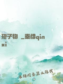孢子物語