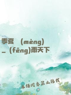 季夏淺夢(mèng)