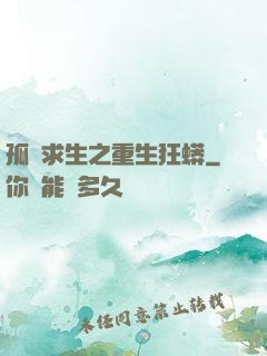孤島求生之重生狂蟒