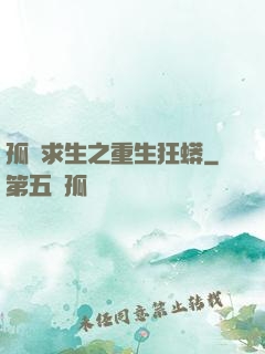 孤島求生之重生狂蟒