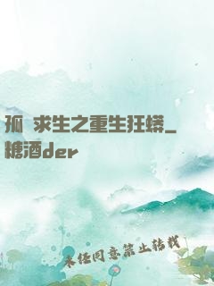 孤島求生之重生狂蟒