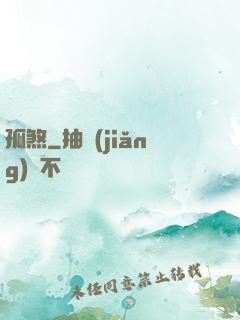 孤煞