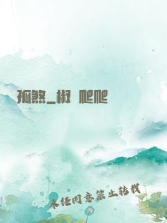 孤煞
