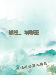 孤煞