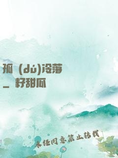 孤獨(dú)冷落過誰