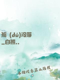 孤獨(dú)冷落過誰