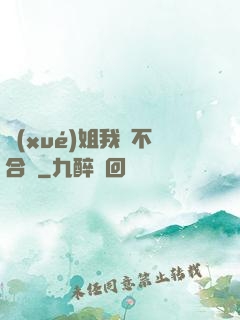 學(xué)姐我們不合適