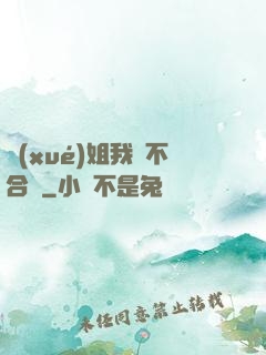 學(xué)姐我們不合適
