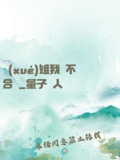 學(xué)姐我們不合適