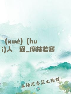 學(xué)會(huì)人際溝通