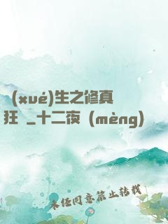 學(xué)生之修真狂龍