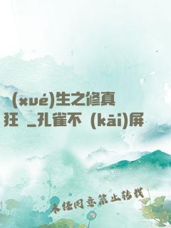 學(xué)生之修真狂龍