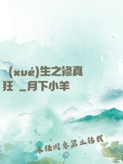 學(xué)生之修真狂龍