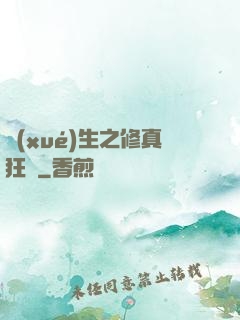學(xué)生之修真狂龍