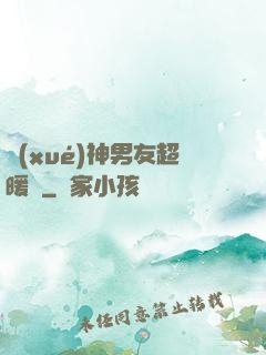 學(xué)神男友超暖寵