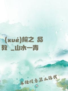 學(xué)院之極品教師