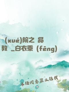 學(xué)院之極品教師