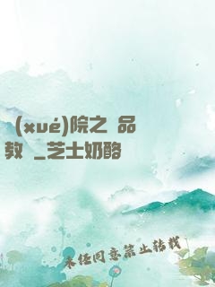 學(xué)院之極品教師