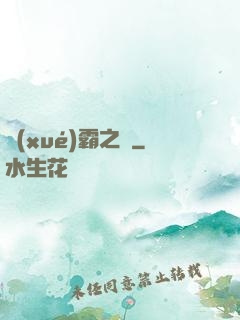 學(xué)霸之巔