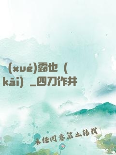 學(xué)霸也開(kāi)掛