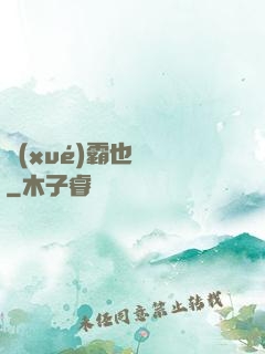 學(xué)霸也開掛